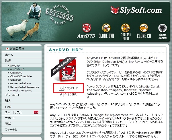 SlySoftからダウンロード