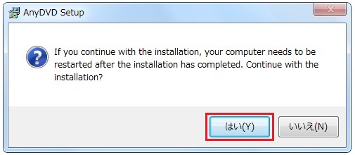 再起動に関する注意