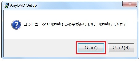 再起動の確認