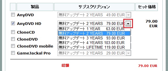 アップデート年数を選択