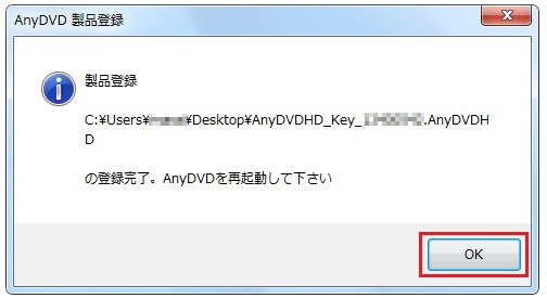 AnyDVD HDを再起動