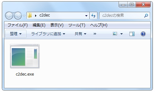 c2decの構成内容