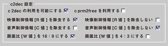 c2dec設定