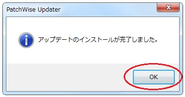 アップデート完了