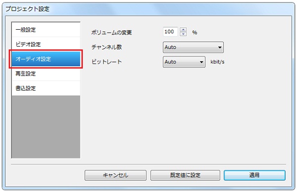 オーディオ設定