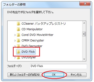 Dvd Flickの使い方 第2回 使い方 設定編 地デジコピーはじめました