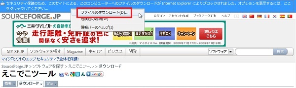 えこでこツールダウンロード