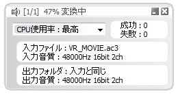 えこでこツールにて音声変換中