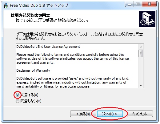 使用許諾契約書に同意する