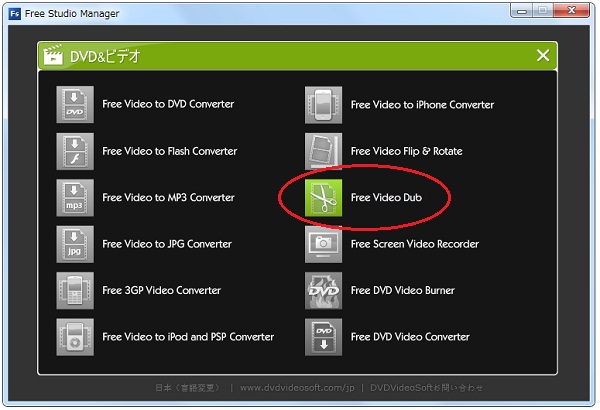 Free Video Dubを選択