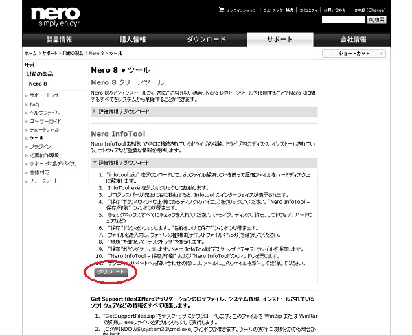 NeroInfoToolをダウンロード