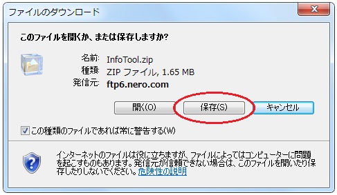 NeroInfoToolを保存