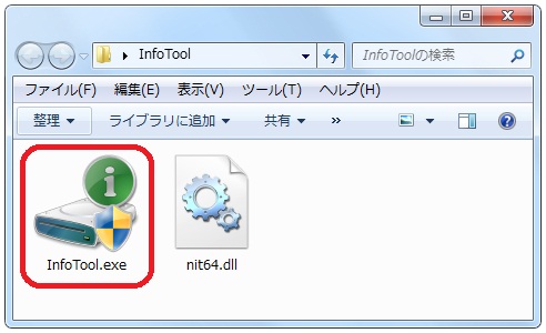 InfoToolを起動