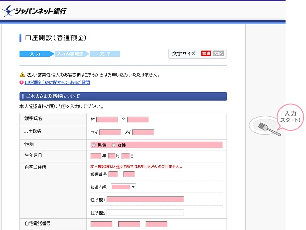 必要事項を入力