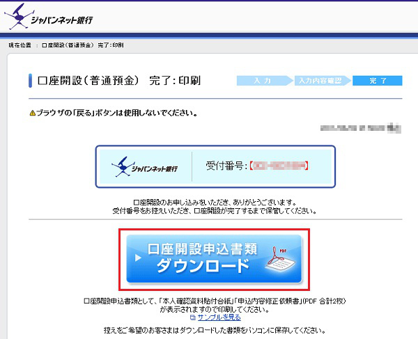 口座開設申込み書類を印刷