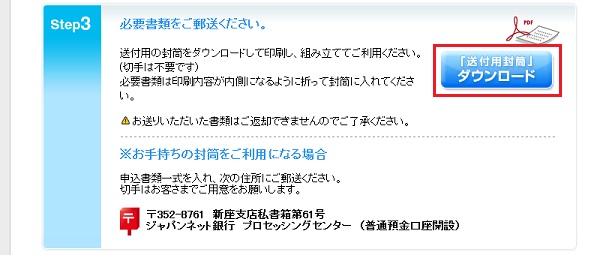 送付用封筒を印刷