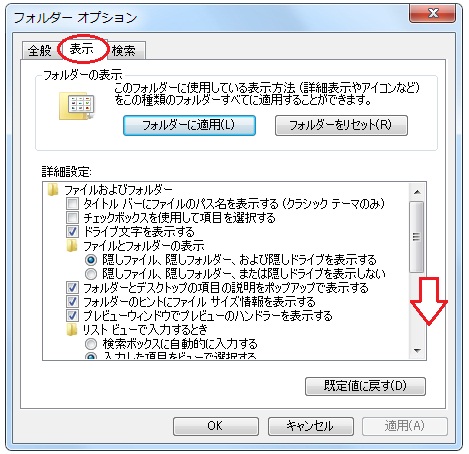 拡張子を表示させる方法3