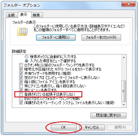 拡張子を表示させる方法5