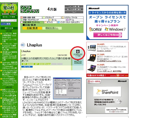 窓の社からLhaplusをダウンロード