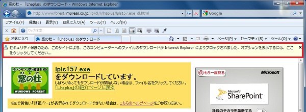 ポップアップブロックが表示された場合