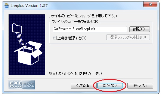 Lhaplus本体の保存先を選択