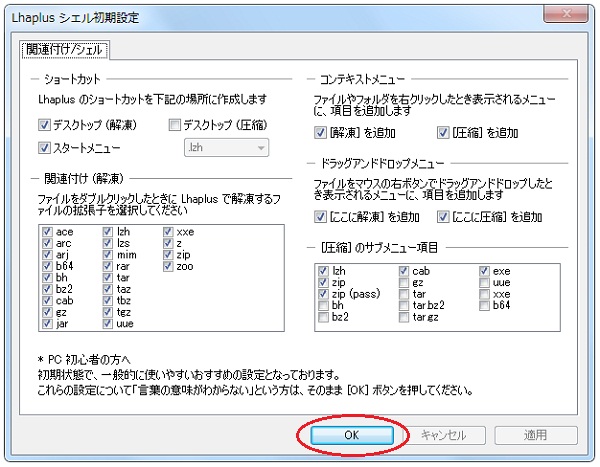 Lhaplusのシェル初期設定画面