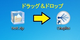 Lhaplusへドラッグ＆ドロップして解凍する