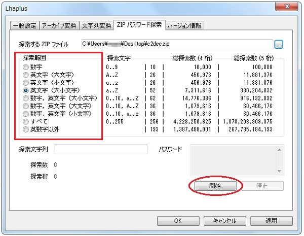 パスワード探索開始