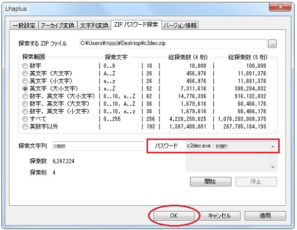 パスワード探索結果