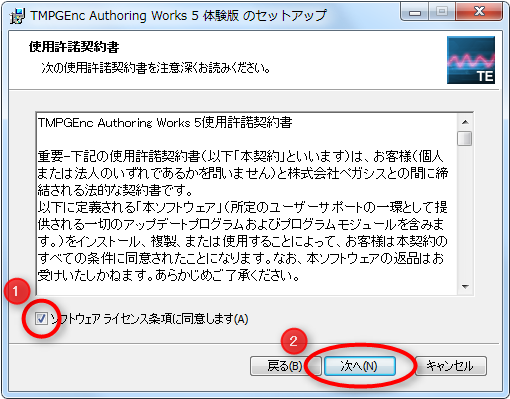 使用許諾契約書を確認