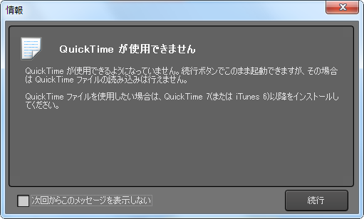 Quicktimeがインストールされていません