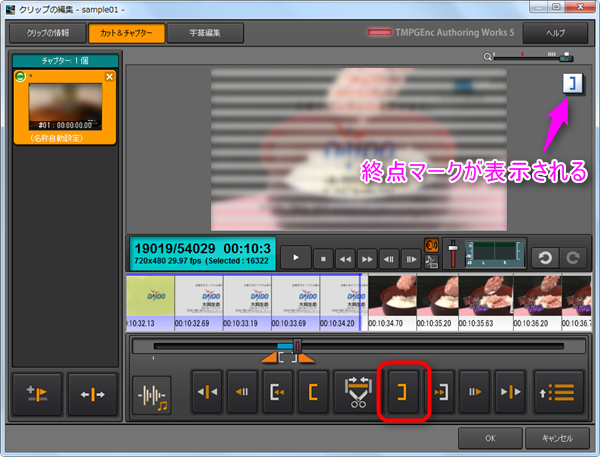 カット編集の終点を決定