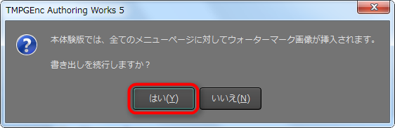 体験版使用時の注意事項