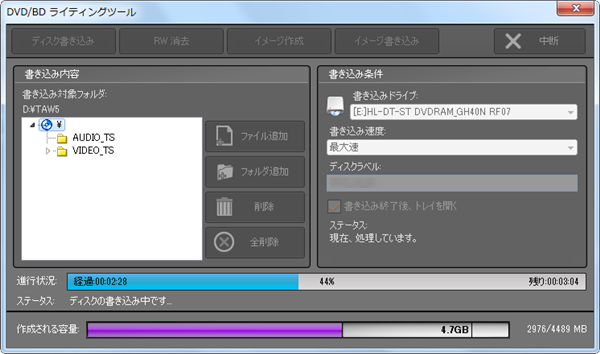 DVDディスクに書き込み中