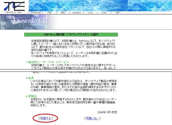 TMPGEnc無料版の利用規約に同意