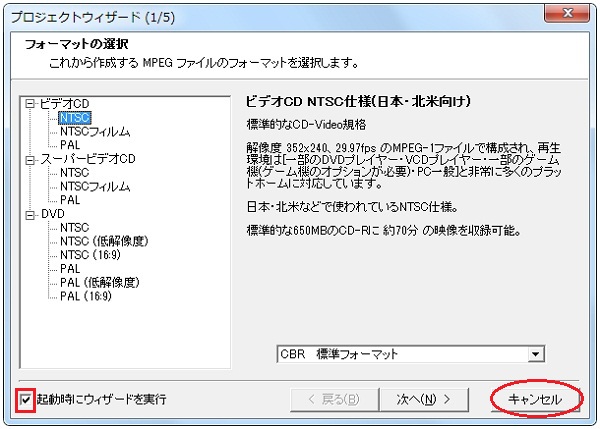 TMPGEncのプロジェクトウィザード