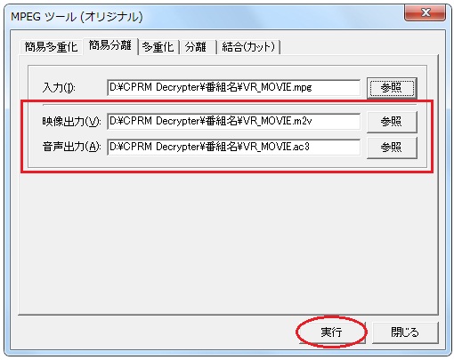 m2vとac3の出力先を確認