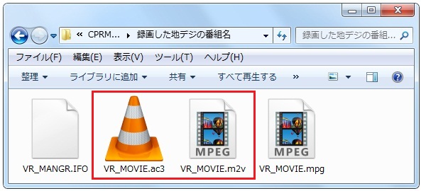 映像と音声に分離したmpgファイルを確認