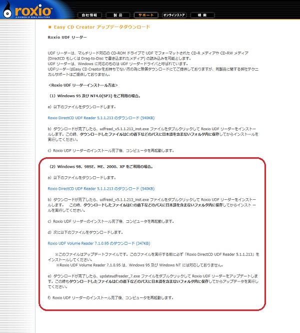 Roxio UDFリーダー ダウンロードページ