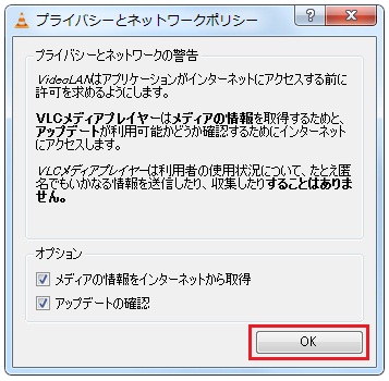 プライバシーとネットワークの警告