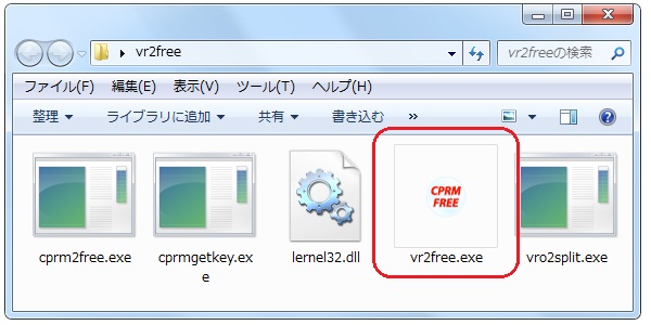 VR2FREEを起動