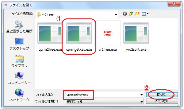 cprmgetkey.exeの保存先を選択