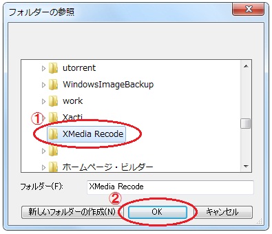 XMedia Recodeフォルダーを選択