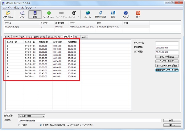 設定したチャプターを確認