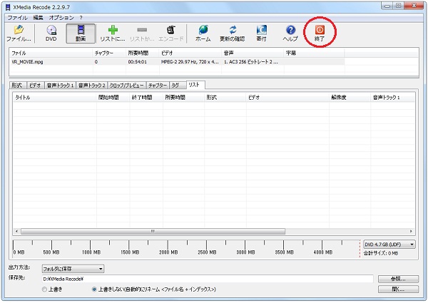 Xmedia Recodeを終了